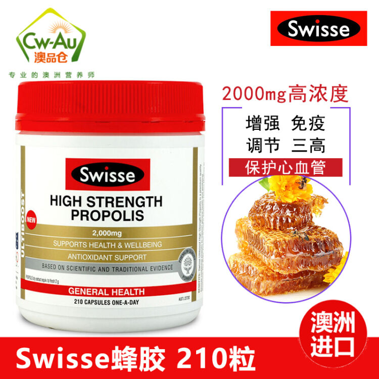 swisse 澳大利亞進口瑞思蜂膠軟膠囊 2000mg 黑蜂膠 高濃度濃縮提升