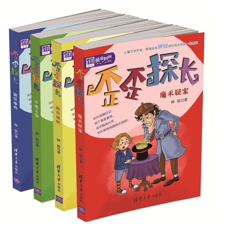 包邮 歪歪探长 第2辑套装共4册 不速之客 诡异事件 离奇越狱 魔术疑案