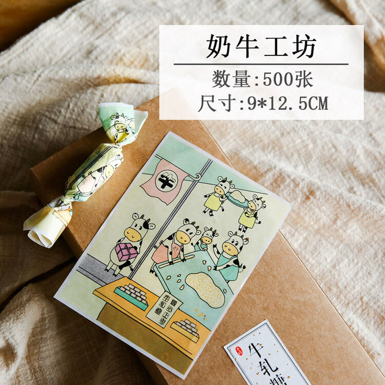 牛轧糖包装袋糖纸500张包装纸 包糖果纸糯米纸烘焙牛扎糖做 奶牛工坊