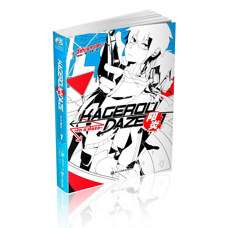 阳炎1 日本青春文学轻小说 天闻角川动漫画书籍