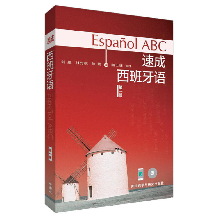 西班牙语自学课本教材 西班牙语学习教程原版书籍