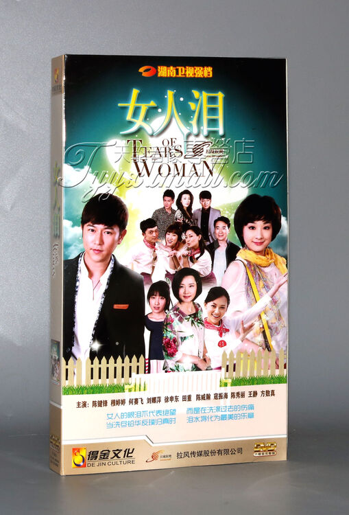 正版 女人泪 经济版盒装 6dvd 陈健锋 穆婷婷