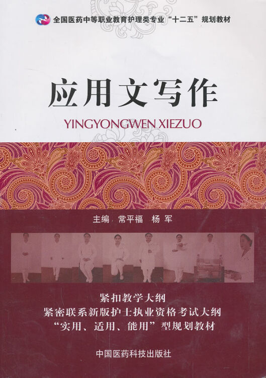 應用文寫作 大中專教材教輔 書籍【圖片 價格 品牌 評論】-京東