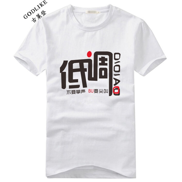 短袖夏青少年创意体恤屌丝带字趣味班服宽松潮tee学生修身半袖男衣服