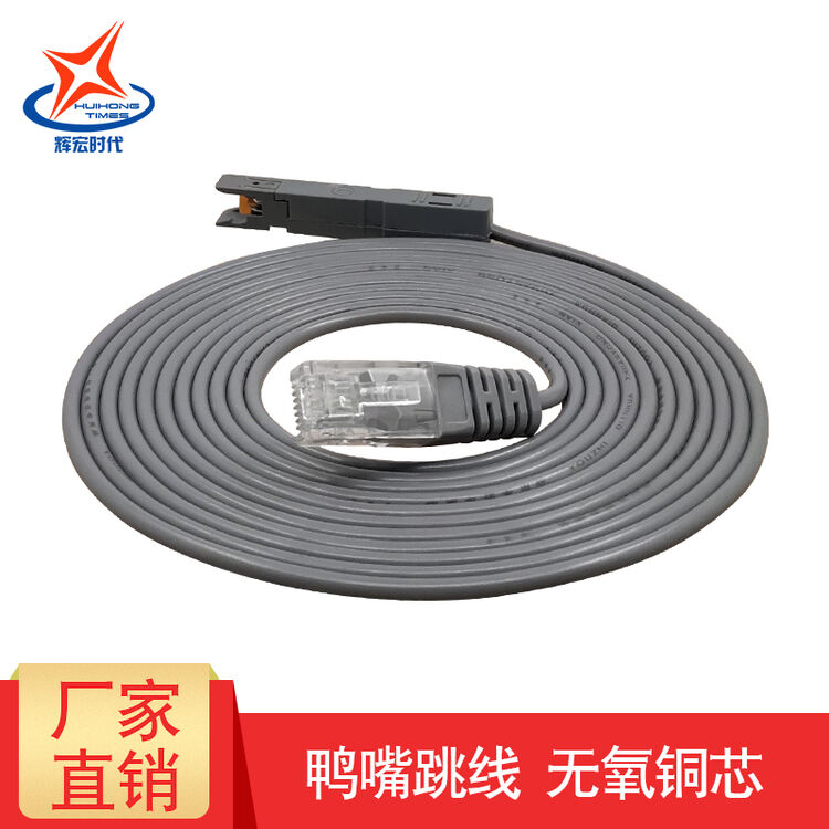 辉宏时代(huihongtimes) rj45水晶头转1对鸭嘴头电话语音跳线鸭嘴跳线