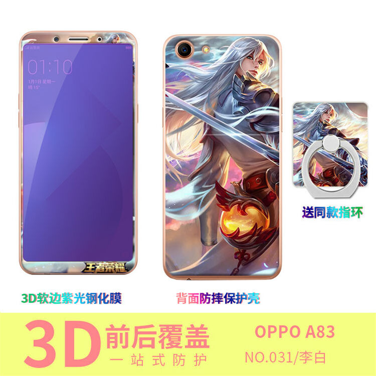 a83手机壳送3d软边抗蓝光彩色钢化膜一体保护套 适用于oppoa83 王者