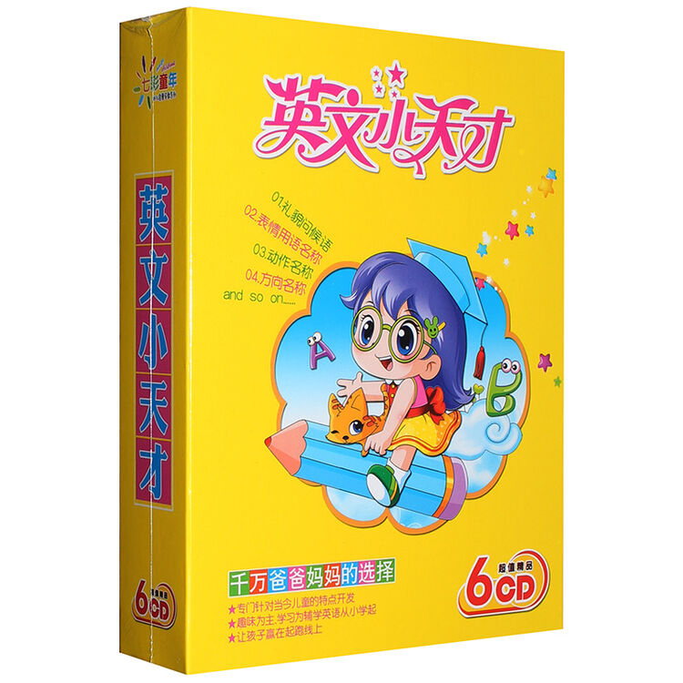 幼儿学英语:英文小天才(6cd)