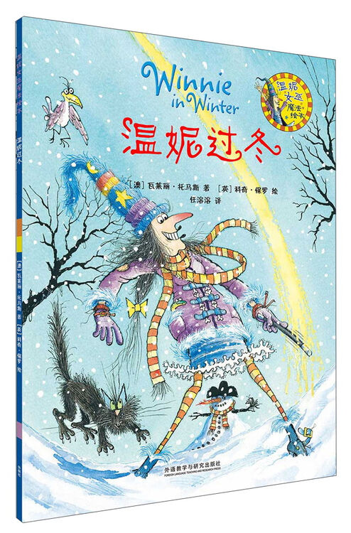 温妮过冬/温妮女巫魔法绘本【图片 价格 品牌 评论】-京东