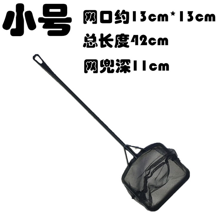 鱼缸鱼捞渔捞水族箱抄网捞鱼网兜圆方形鱼捞手抄鱼网金鱼观赏鱼 方网