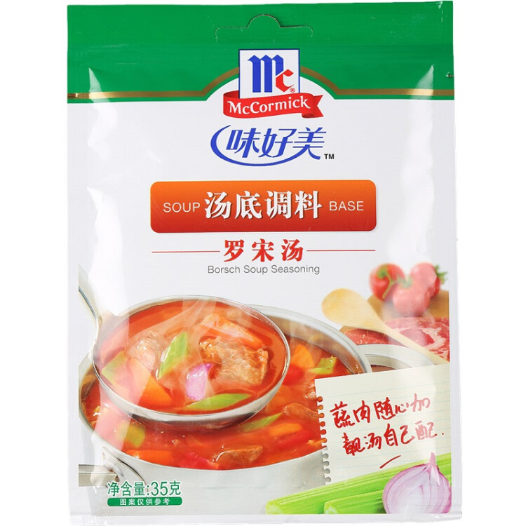 味好美（McCormicK） 復(fù)合調(diào)味料調(diào)料 羅宋湯35g 調(diào)味料 百年品牌 優(yōu)質(zhì)原料  菜管家商品