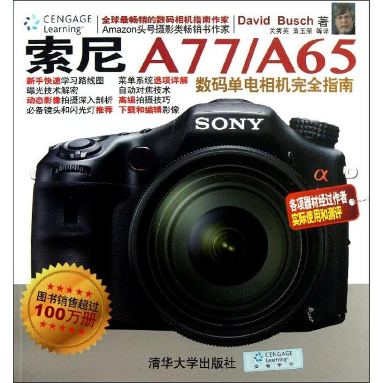 索尼a77/a65数码单电相机完全指南【图片 价格 品牌 评论】