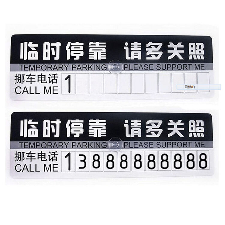临时停车卡【图片 价格 品牌 评论】-京东