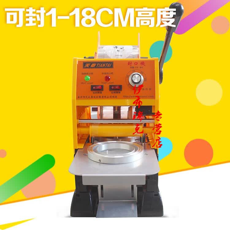 半自动豆浆封口机手压珍珠奶茶店封杯机商用可封18cm高杯包邮