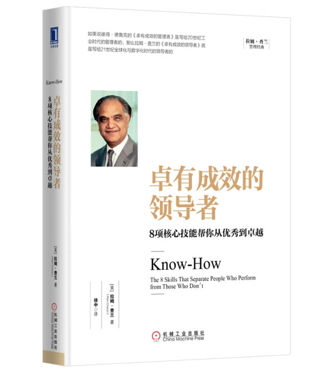 拉姆·查兰管理经典 执行 领导梯队 求胜于未知 开启转型 客户说 ceo