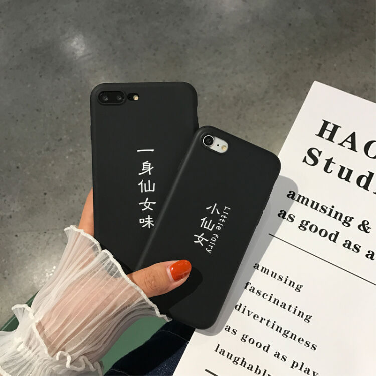 施卡洛 小仙女搞笑文字蘋果x手機殼iphone7情侶磨砂8plus保護套6s軟