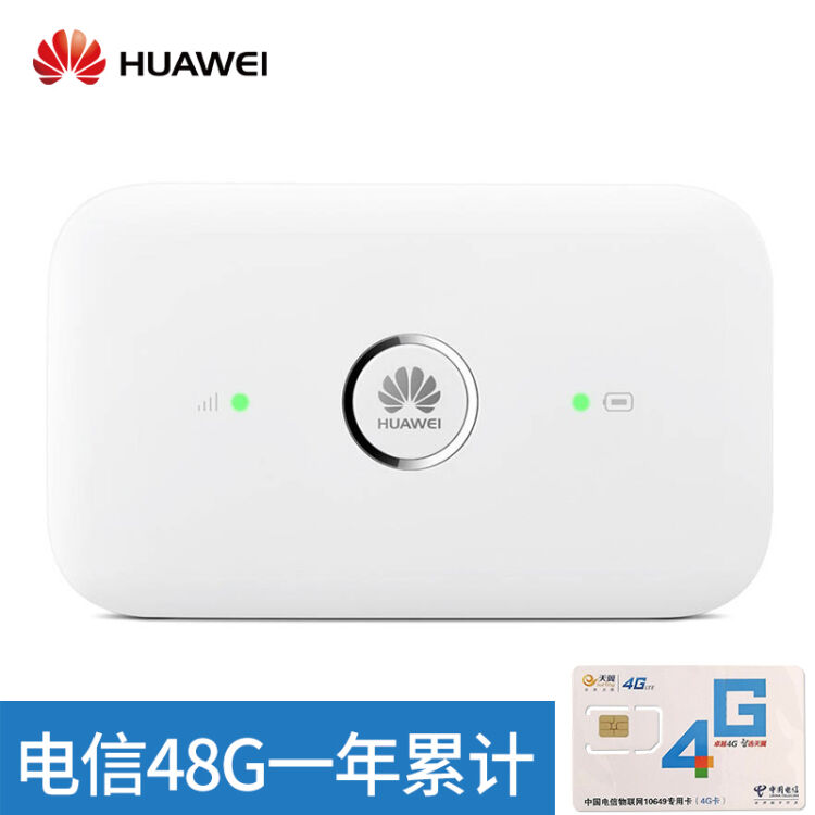 华为(huawei) 随行wifi/e5573