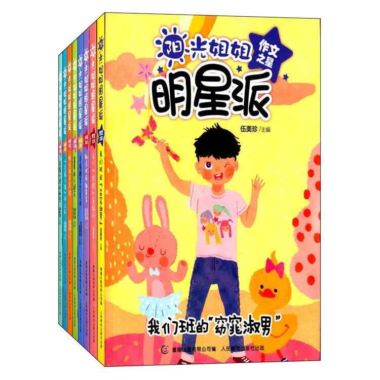 阳光姐姐明星派(套装共8册)