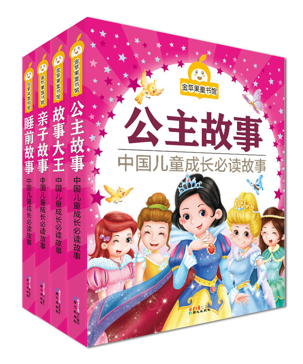 中国儿童成长必读故事 公主故事 睡前故事 亲子故事 故事大全(彩图