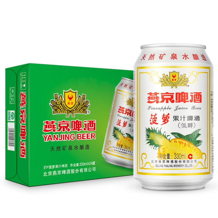 燕京啤酒 9度 菠蘿啤 330ml*24聽 整箱裝 菠蘿香 好喝水果味