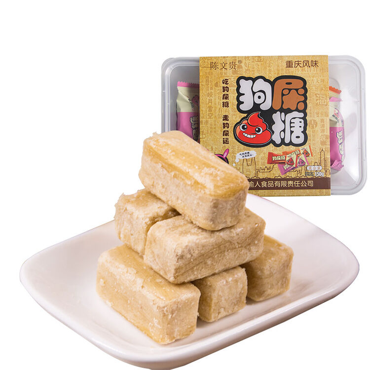 陈文贵 重庆特产酥心糖狗屎糖盒装150克送礼搞怪狗屎糖酥糖零食小吃