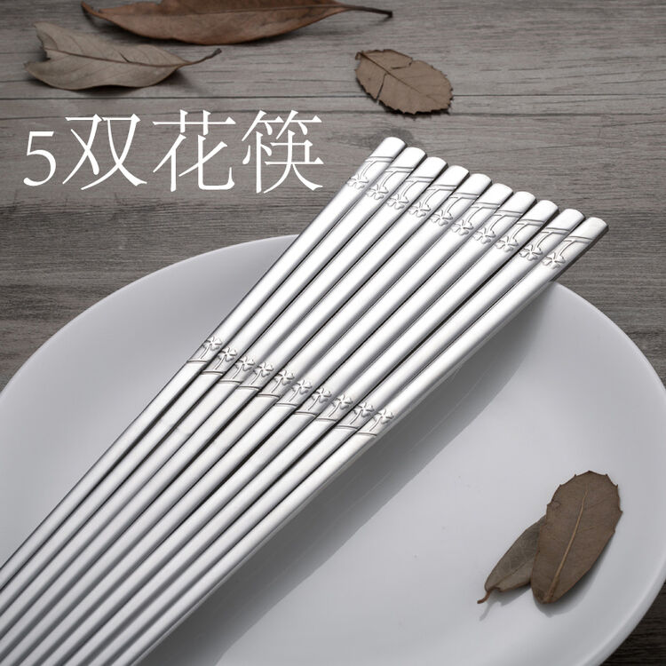 韩式不锈钢扁筷子 实心韩国扁筷子套装 防滑家用筷子家庭装10双 花型