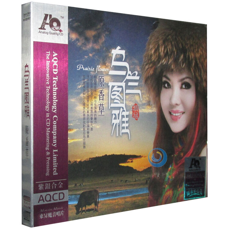 乌兰图雅 原香草 女声发烧碟aqcd 1cd
