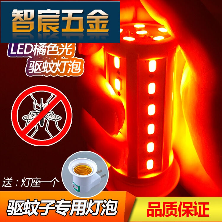 彩色灯泡 夜睡小夜灯 e27螺口桔红光 防蚊驱蚊灯泡 橘红色 e14小螺口