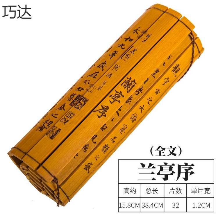 竹简书挂饰品竹雕刻创意工艺礼品墙面立体装饰品壁饰兰亭序竹简书 15.