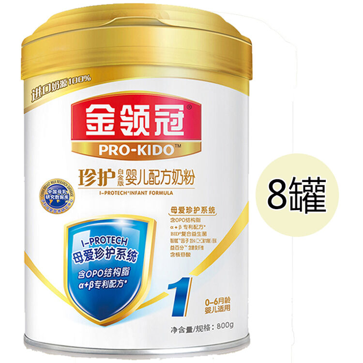 伊利金领冠珍护1段婴儿配方奶粉800g/克 88% 8罐