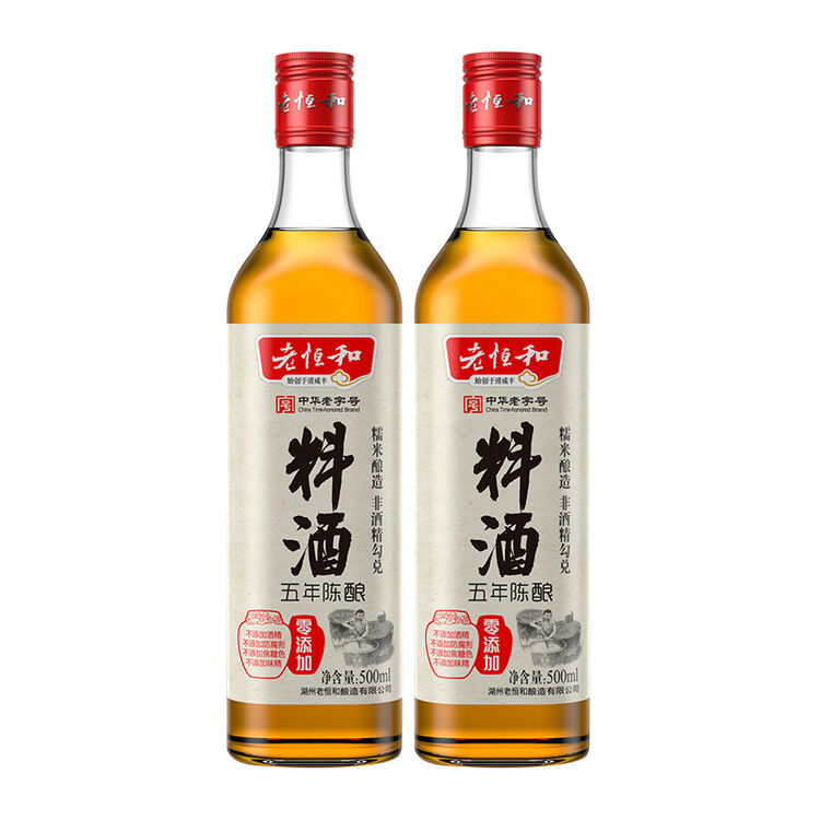 【老恒和旗舰店】料酒零添加 五陈年原酿黄酒 去腥解膻 增味添香 烹饪