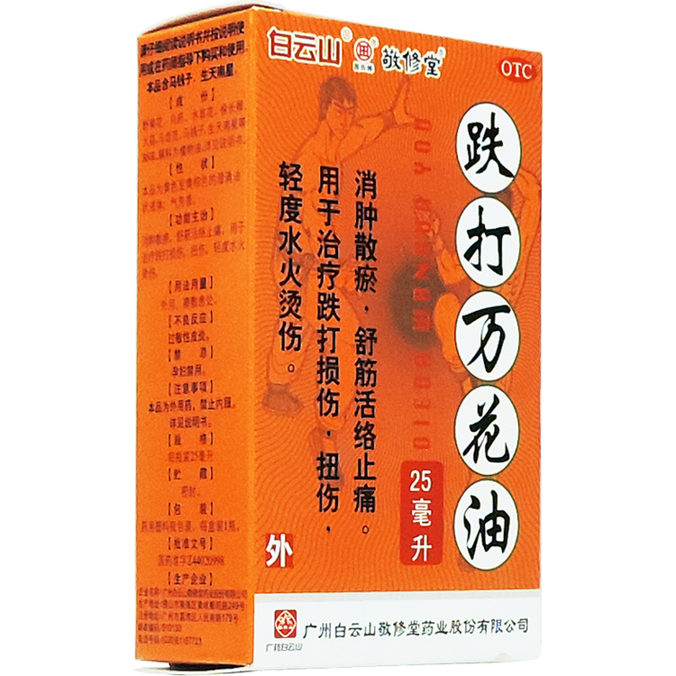 白云山 敬修堂 园田牌跌打万花油25ml 1盒