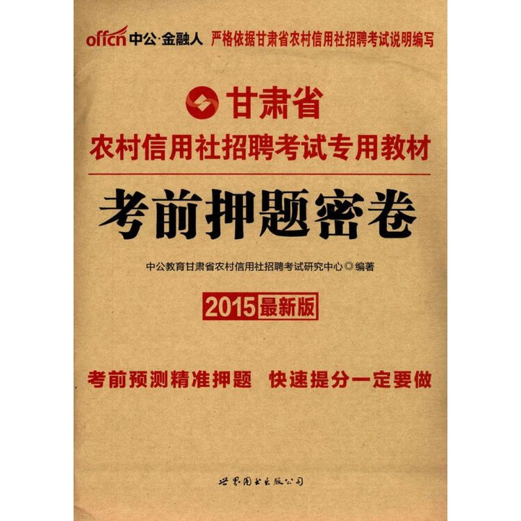 考前押题密卷(新版)