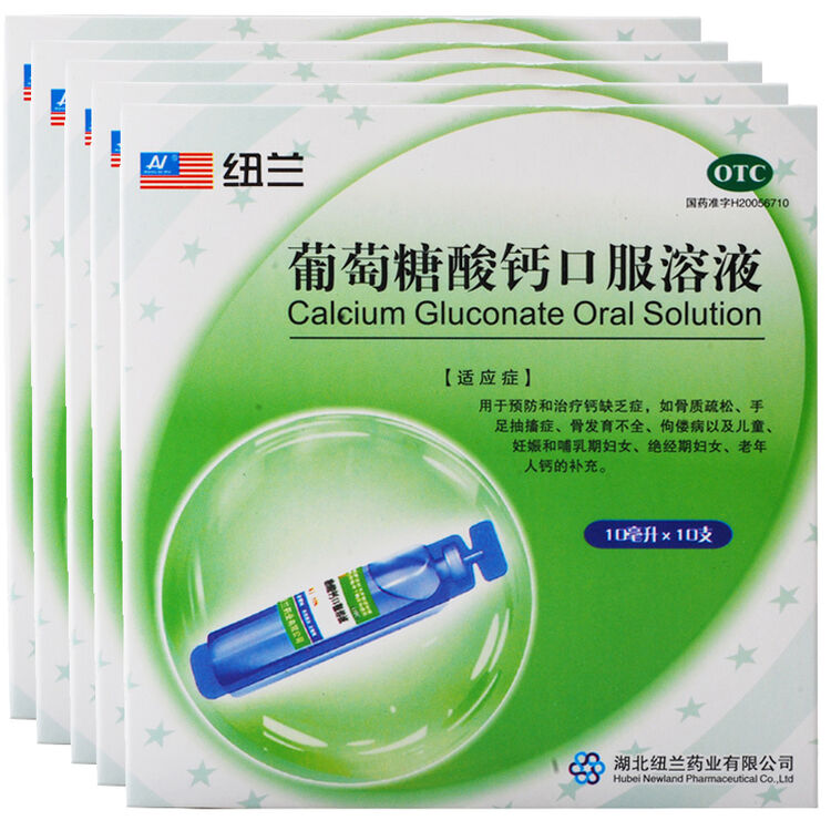 纽兰 葡萄糖酸钙口服溶液10支 预防和治疗钙缺乏症 5盒装