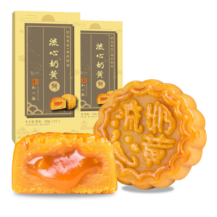 知味观 中华老字号 流心奶黄月饼 2盒装 流沙蛋黄月饼