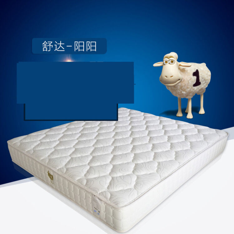 美国舒达床垫原厂羊年纪念款阳阳15m1
