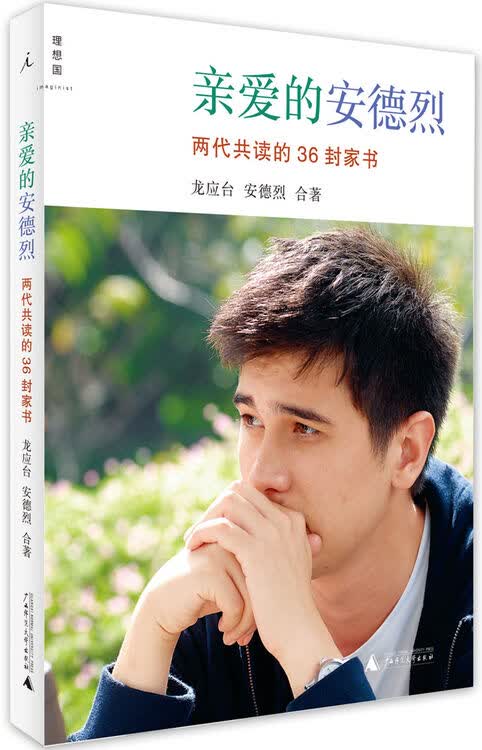 亲爱的安德烈(插图第2版) 9787549564125