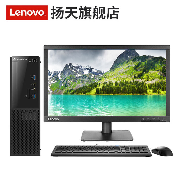 联想(lenovo) 扬天m4000e 商用台式电脑整机办公主机 标配i5-7400 4g