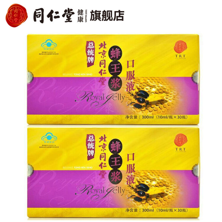 北京同仁堂蜂王漿口服液禮盒裝 免疫調節 10ml/瓶*30瓶 節日禮盒 2盒