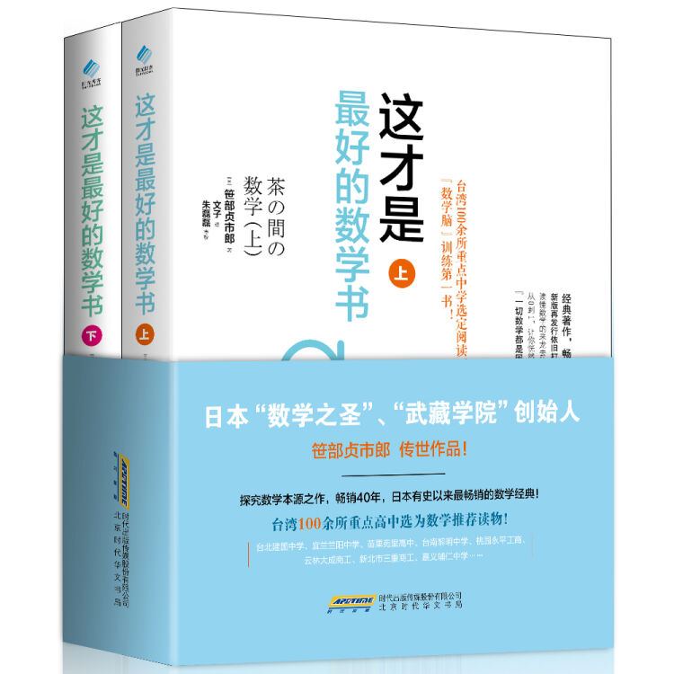 这才是最好的数学书 套装上下册 荐书联盟推荐 图片价格品牌评论