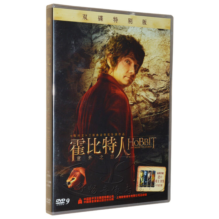 霍比特人 意外之旅特别版 d9 2dvd 高清电影dvd光盘碟片