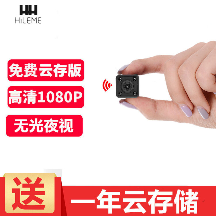 hileme 微型云存储摄像头手机wifi无线网络远程高清非针孔摄像头隐形