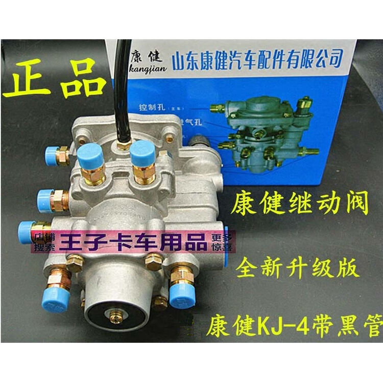 康健继动阀kj-4升级防抱abs刹车王三桥挂车同步全自动紧急继动阀 新