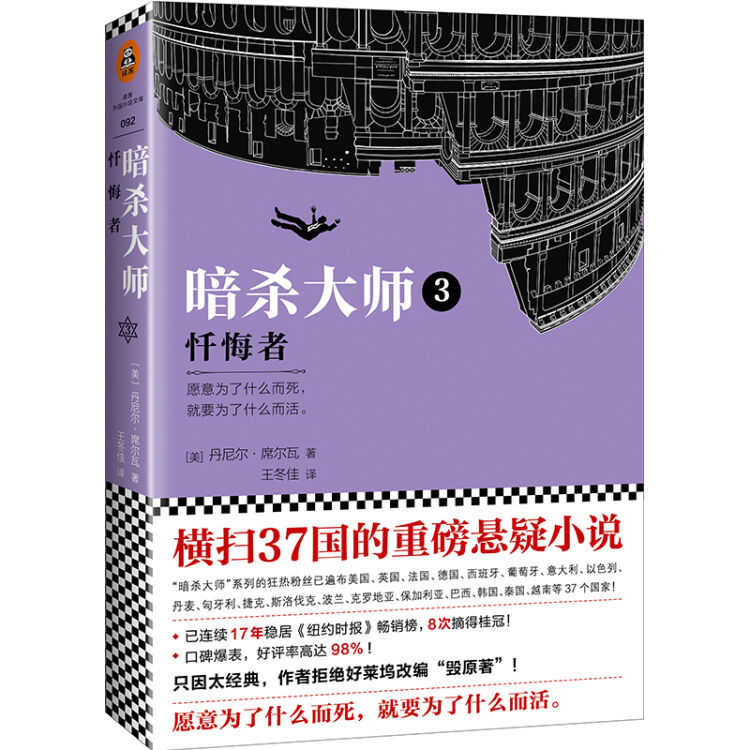 暗杀大师3 忏悔者 图片价格品牌评论 京东