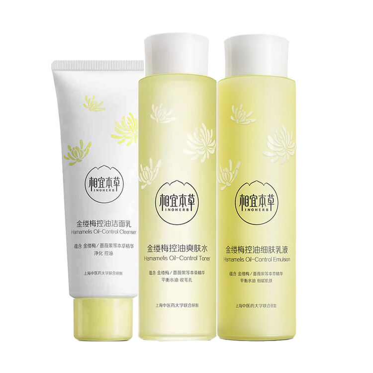 相宜本草 金缕梅控油补水三件套装 洁面水乳护肤品组合 洁面 水 乳
