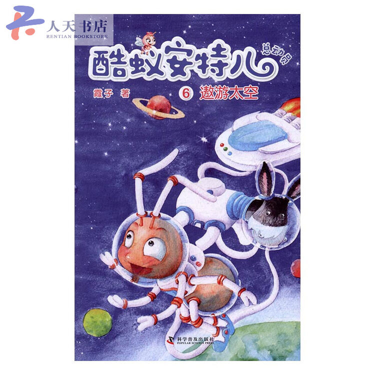酷蚁安特儿总动员:6:遨游太空