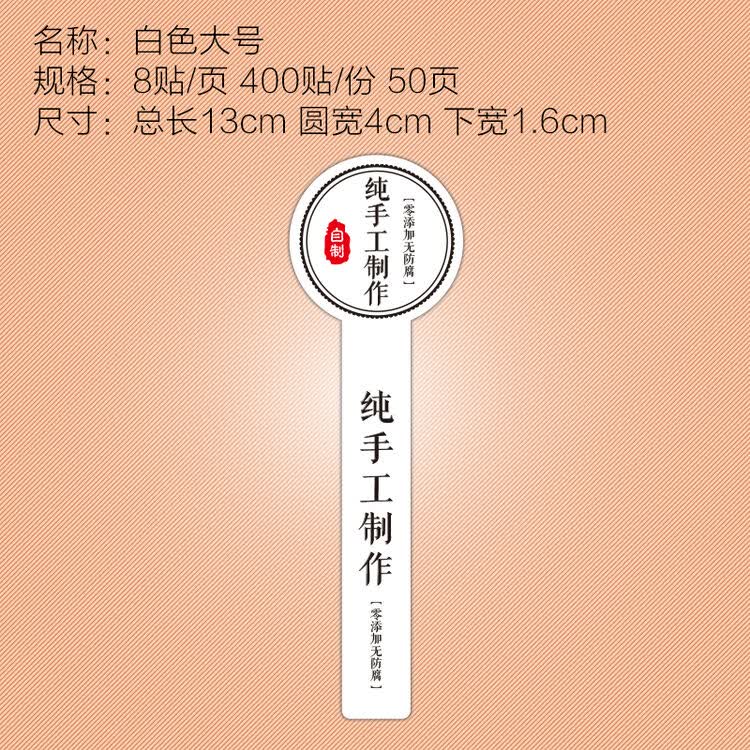 纯手工制作果酱包装不干胶牛皮复古纸封口瓶贴标签贴纸 白色圆头长条