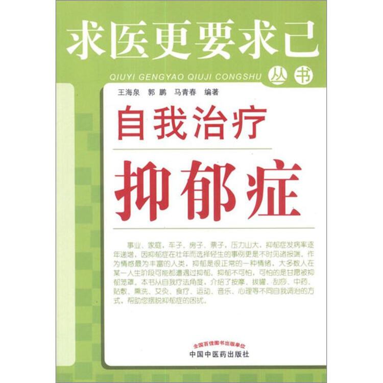 自我治疗抑郁症