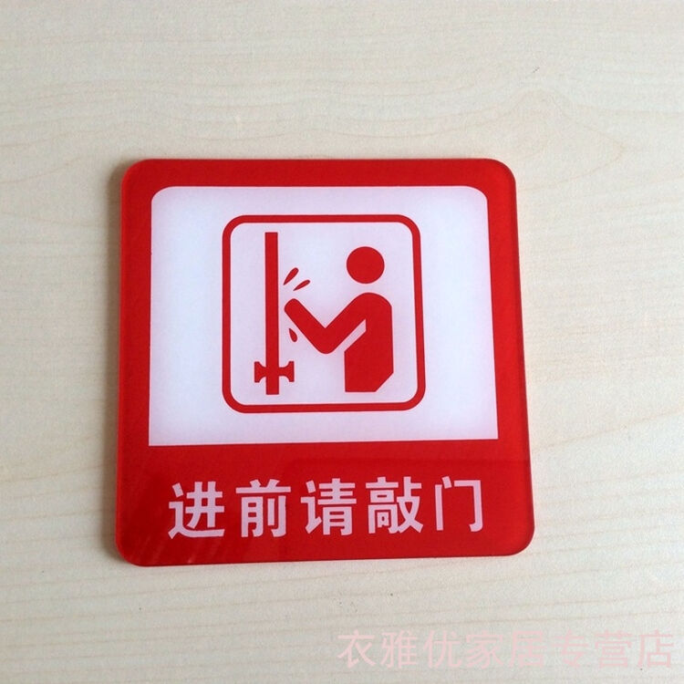 办公室进前请敲门提示牌门贴 敲门请进标志牌告示牌【图片 价格 品牌 评论】-京东