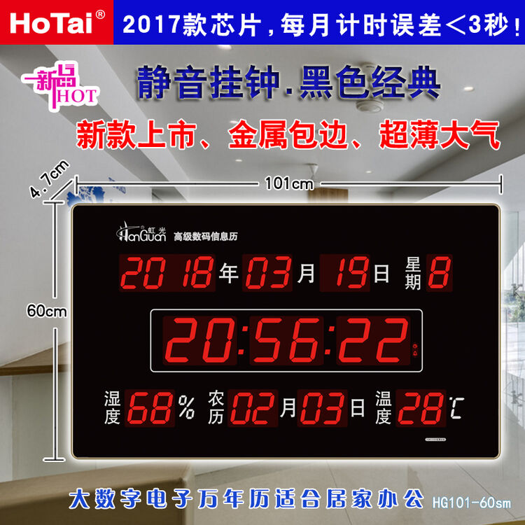 虹泰(hotai) 新款led万年历电子挂钟 办公场所时钟大号静音挂钟 电子