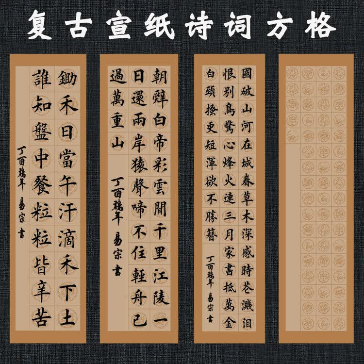 浩仪毛笔书法作品纸20格字28格子复古瓦当四尺对开粉彩格子比赛用宣纸